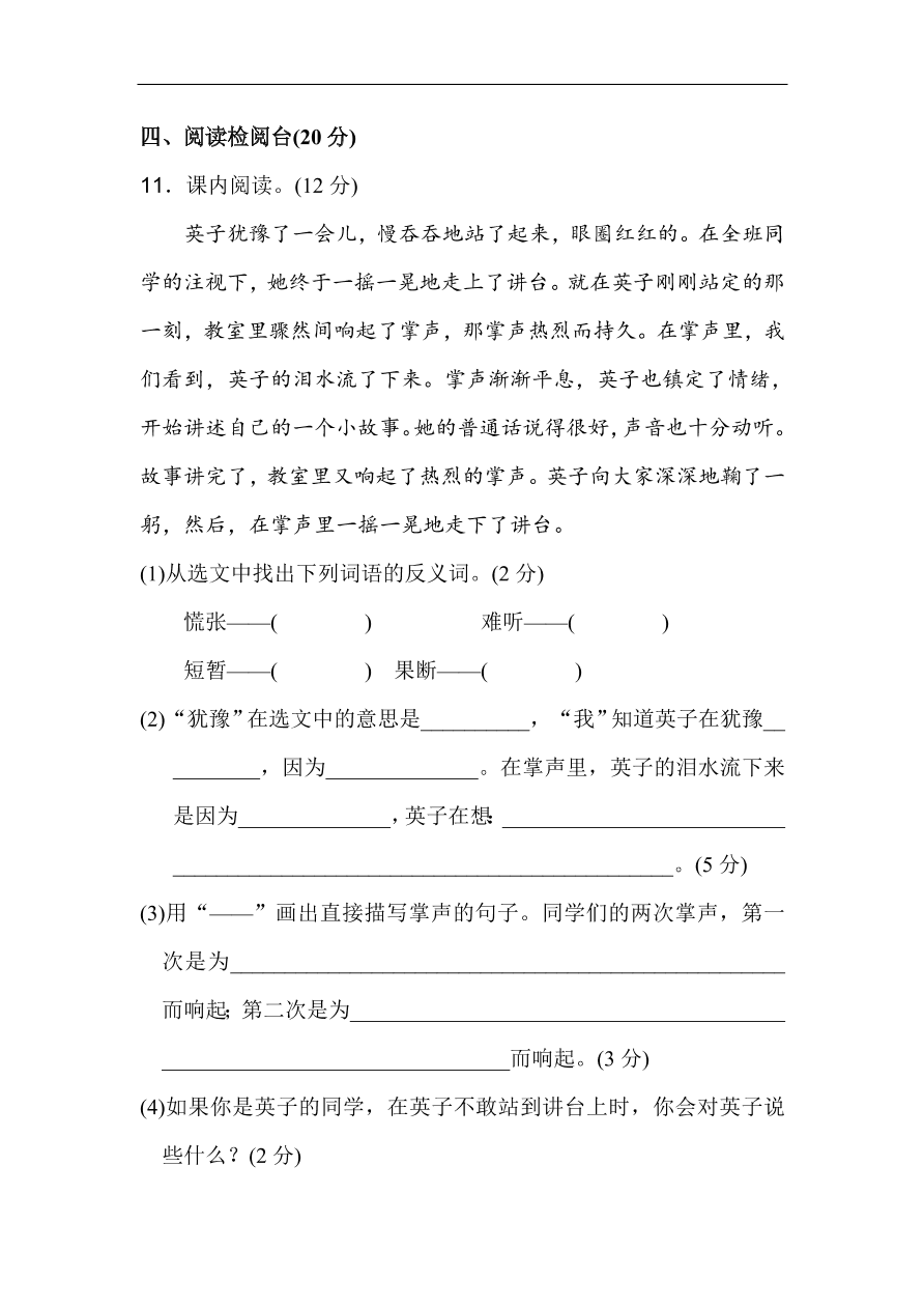 （部编版）小学三年级上册语文期末试卷及答案8