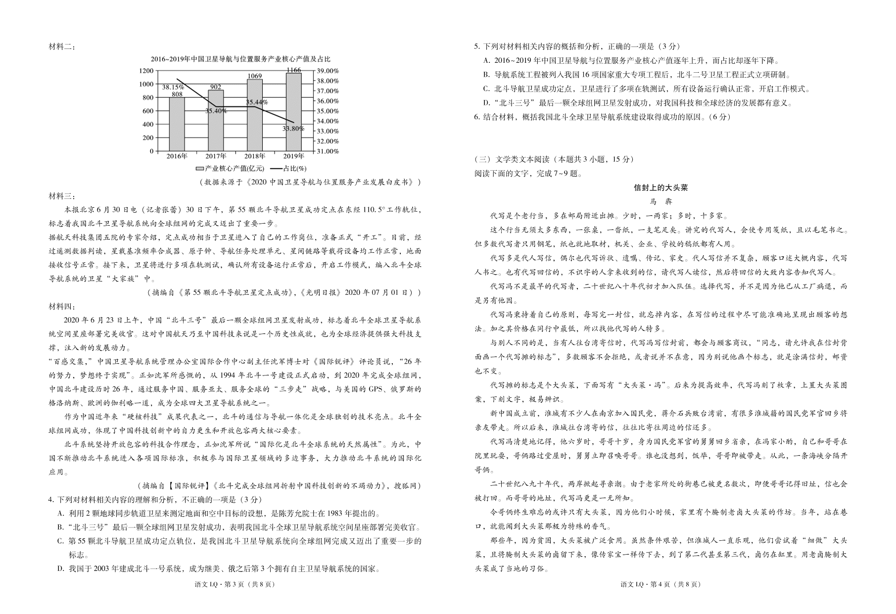 云南省禄劝彝族苗族自治县第一中学2020-2021学年高二语文上学期教学测评月考试题（pdf）