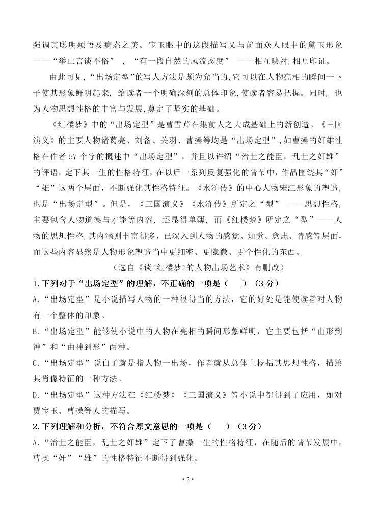 2021届黑龙江省齐齐哈尔市第八中学高二上学期语文开学考试题