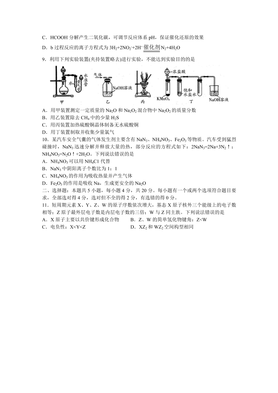 山东省潍坊市2021届高三化学上学期期中试题（Word版附答案）