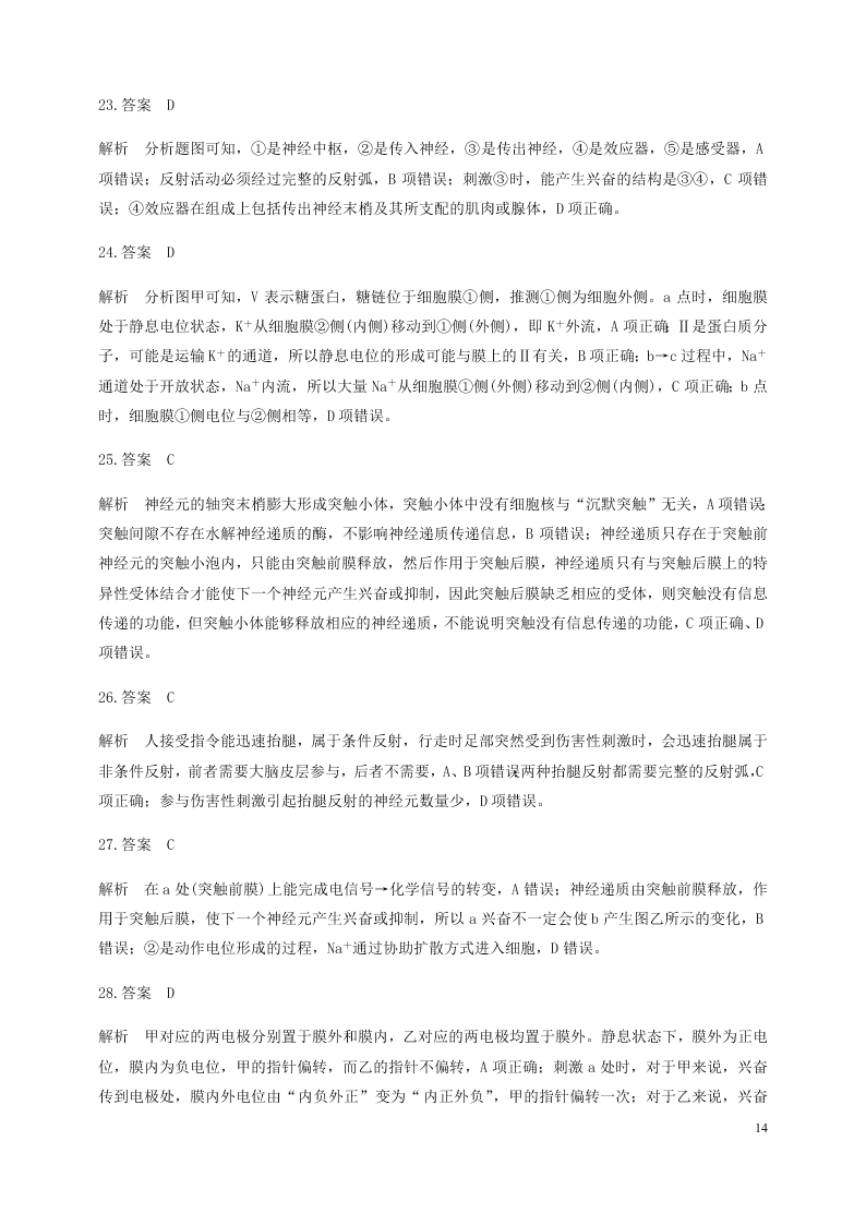 河南省兰考县第三高级中学2020-2021学年高二生物上学期第一次周练试题（含答案）