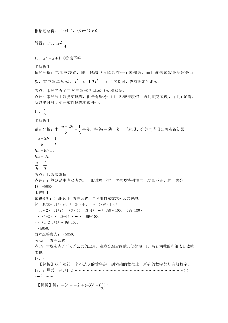 海淀区初一数学上册期中考试试题及答案解析