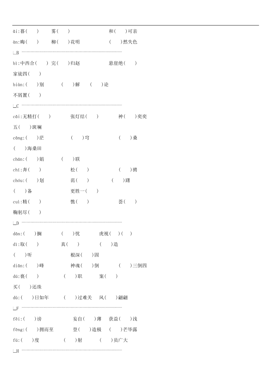 新人教版 中考语文总复习第一部分语文知识积累专题01语境中的字音字形（含答案）