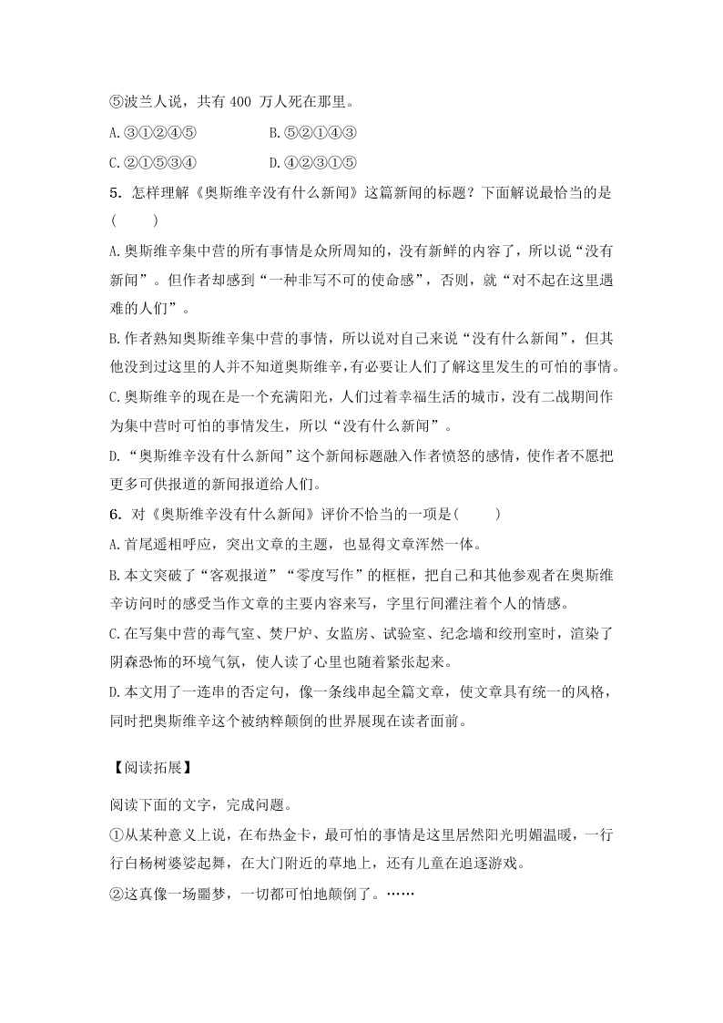 人教版高一语文必修一《奥斯维辛没有什么新闻》课后检测题（含答案）