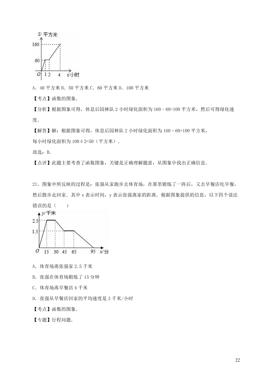 八年级数学上册第四章一次函数单元综合测试卷1（北师大版）