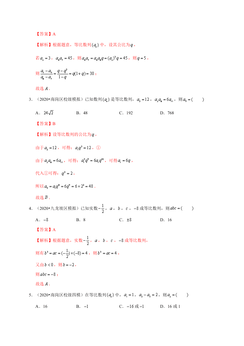 2020-2021学年高考数学（理）考点：等比数列及其前n项和