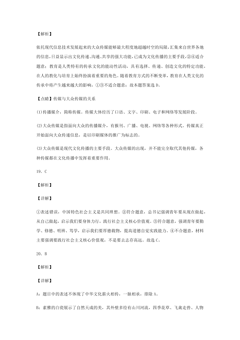 2020届浙江省金华市江南中学高三下政治周测卷3（含答案）