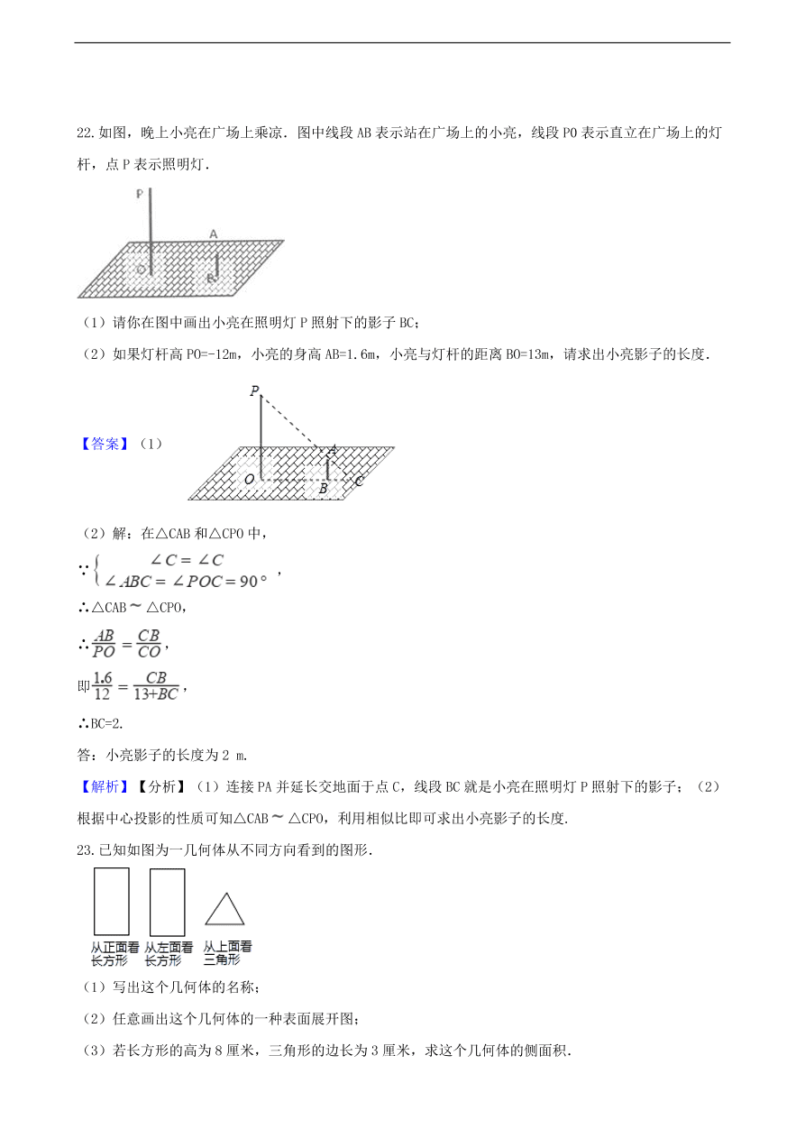 中考数学专题复习卷：投影与视图（含解析）