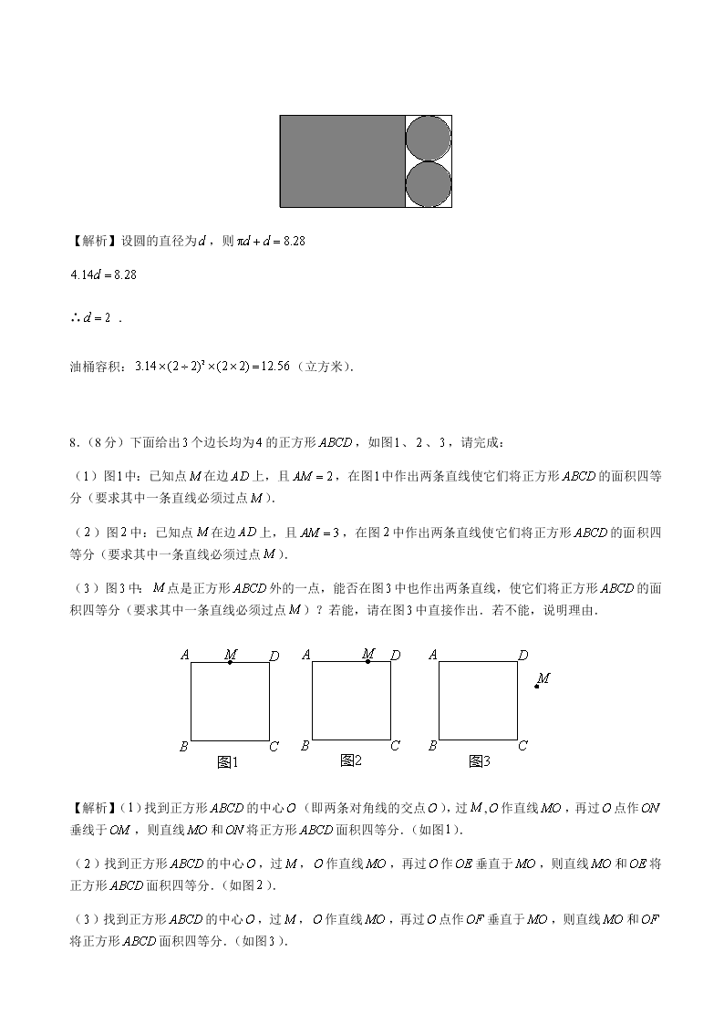 六年级下册数学试题-西安某交大附入学真卷（七）人教版（含答案 ）