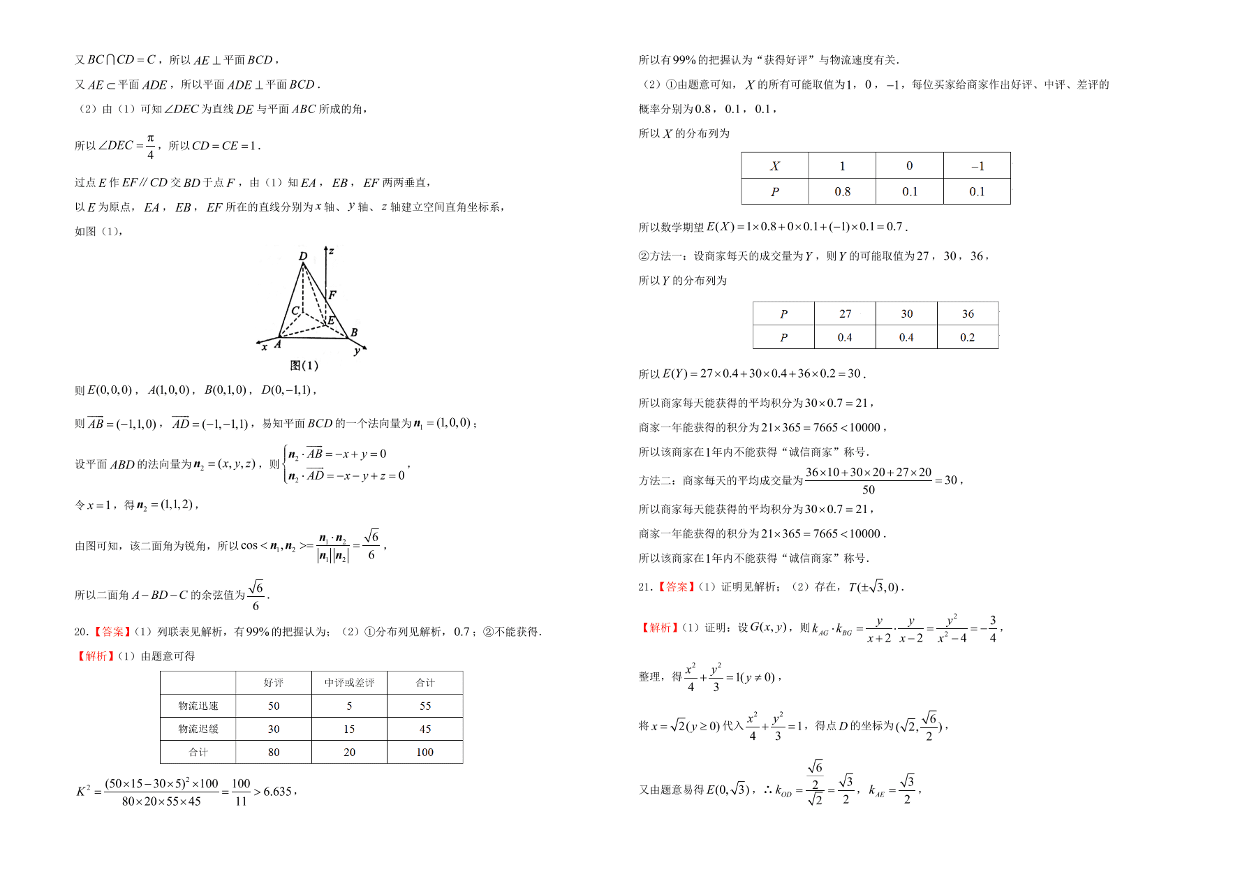 （新高考）2020-2021学年高一数学上学期期中备考金卷（B卷）