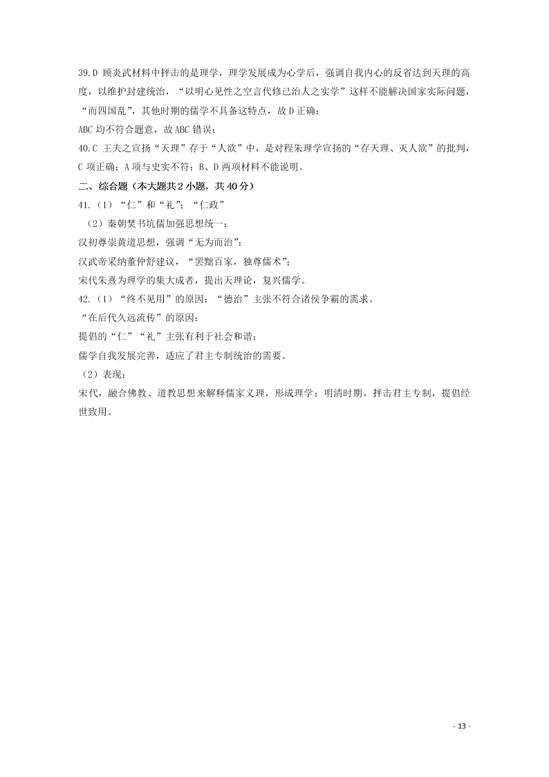 河南省林州市第一中学2020-2021学年高二历史上学期开学考试试题（含解析）