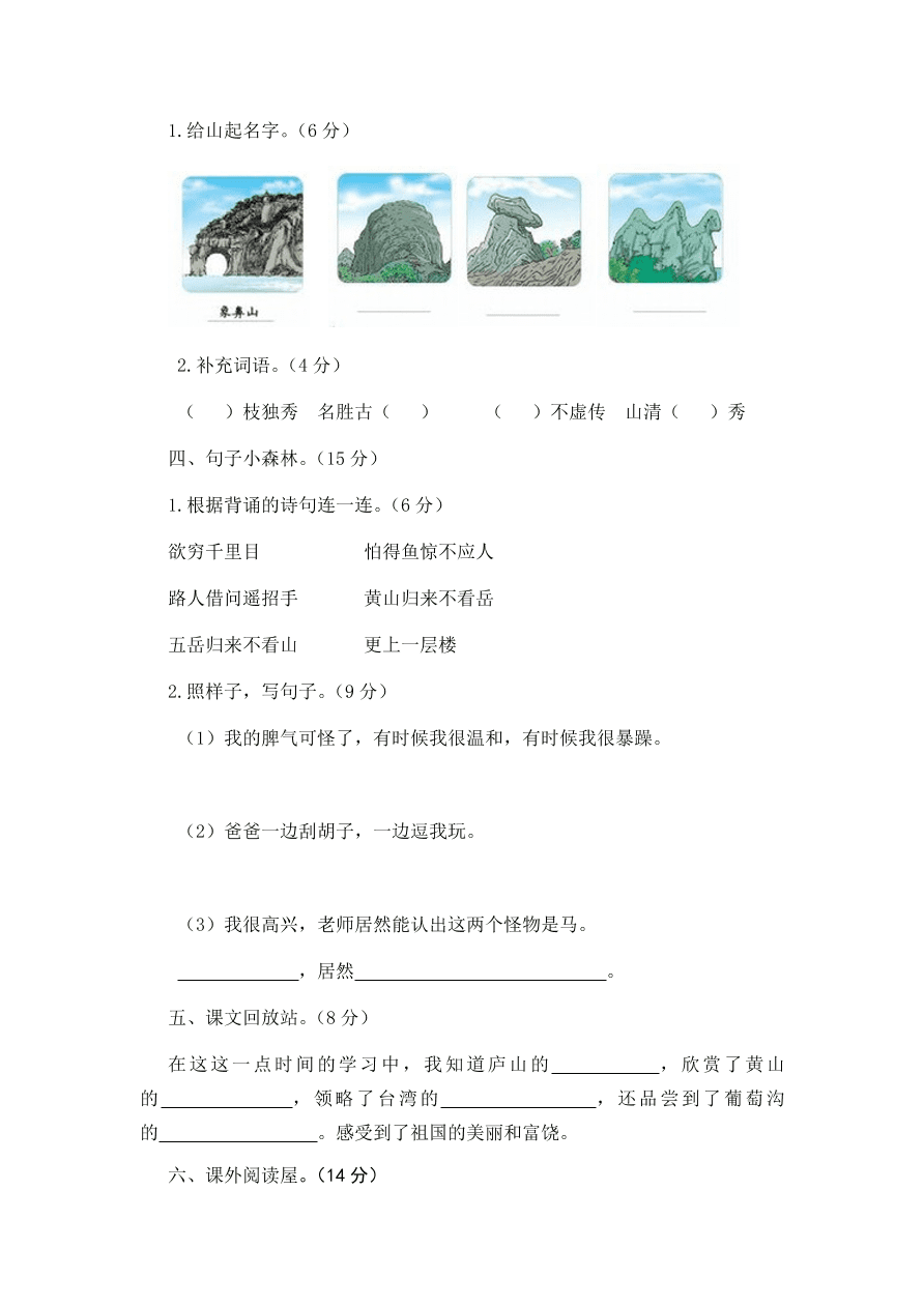 人教部编版二年级语文上册期中测试题及答案（三）