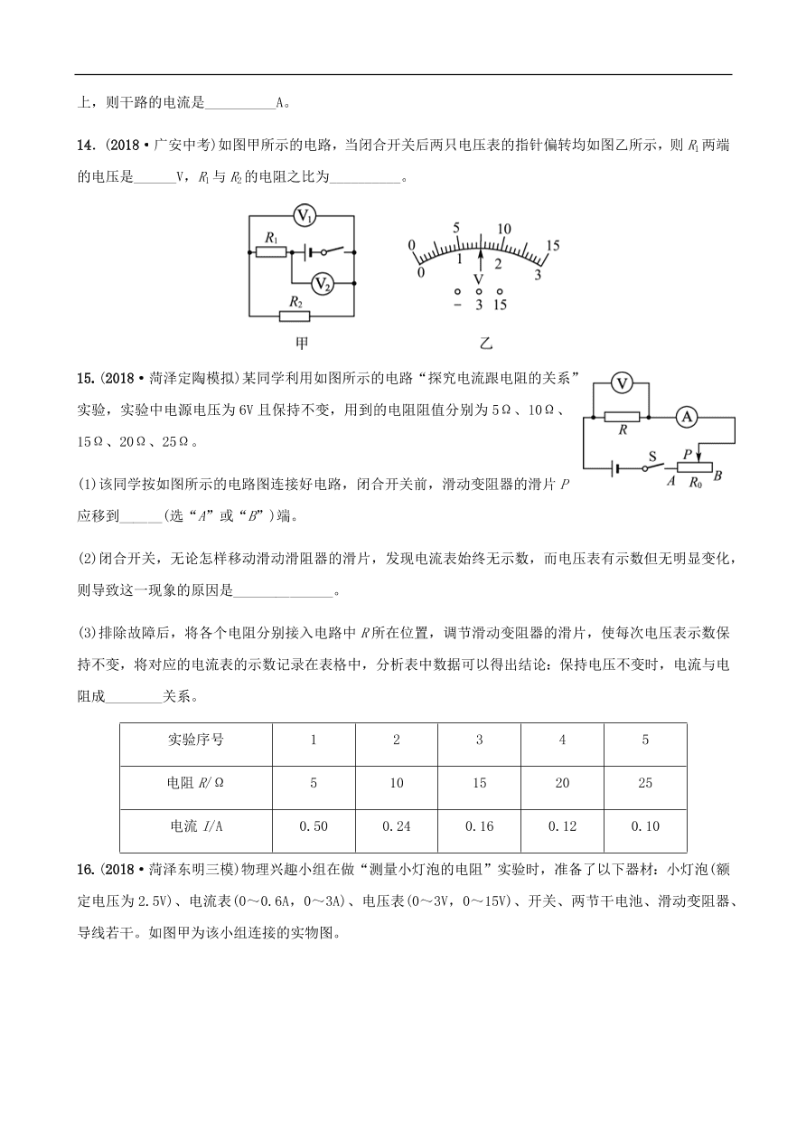 2019中考物理一轮复习14欧姆定律试题