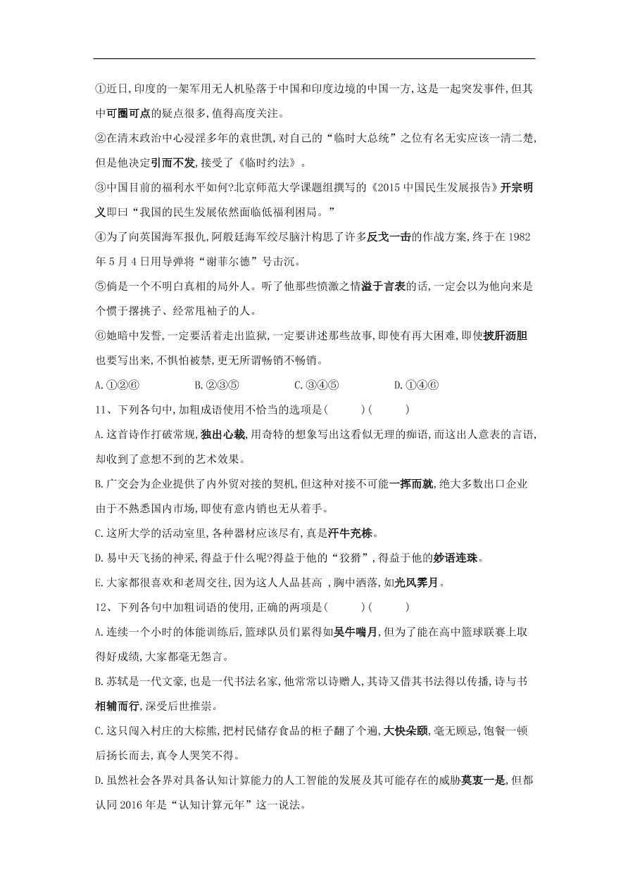 2020届高三语文一轮复习常考知识点训练2正确使用成语（含解析）