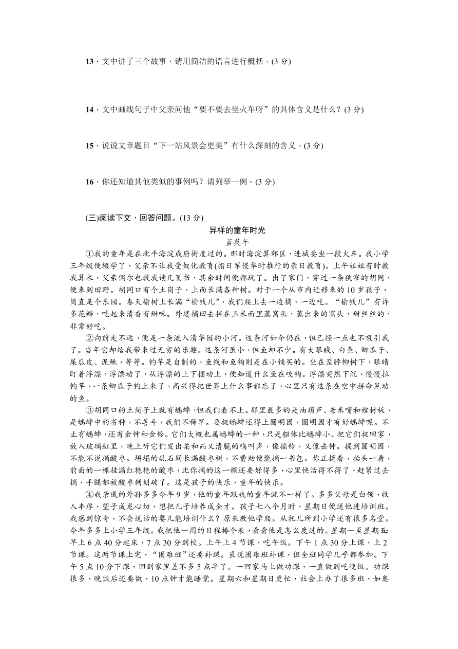 苏教版七年级语文（上册）第二单元测试题及答案