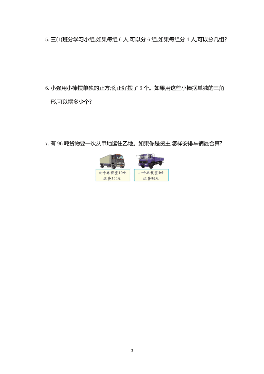 人教版三年级数学上册第六单元试题及参考答案