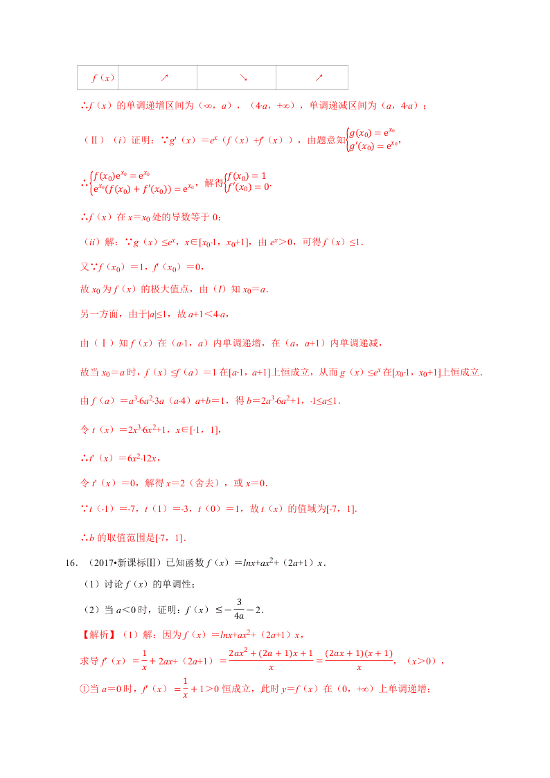 2020-2021学年高考数学（理）考点：导数与函数的单调性