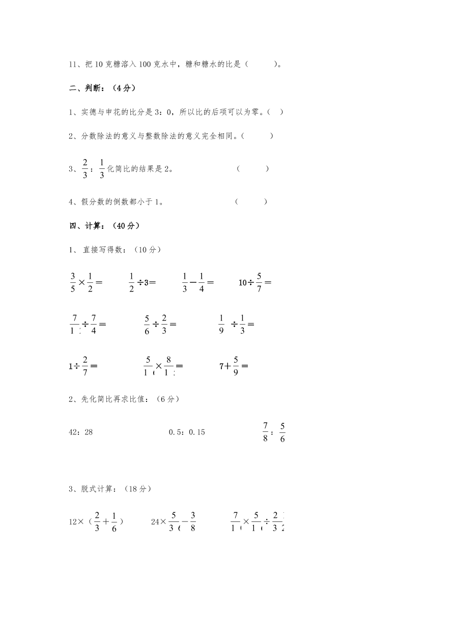 人教版六年级数学上册期中试卷二