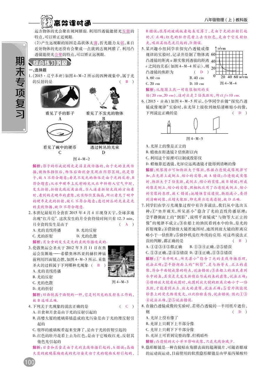 教科版八年级物理上册期末复习第四章《在光的世界里》练习题及答案（PDF）