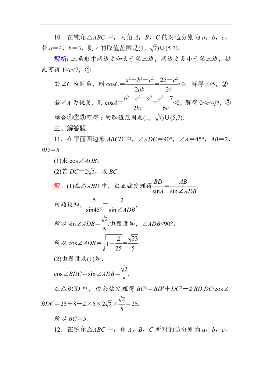 2020版高考数学人教版理科一轮复习课时作业25 解三角形的应用（含解析）