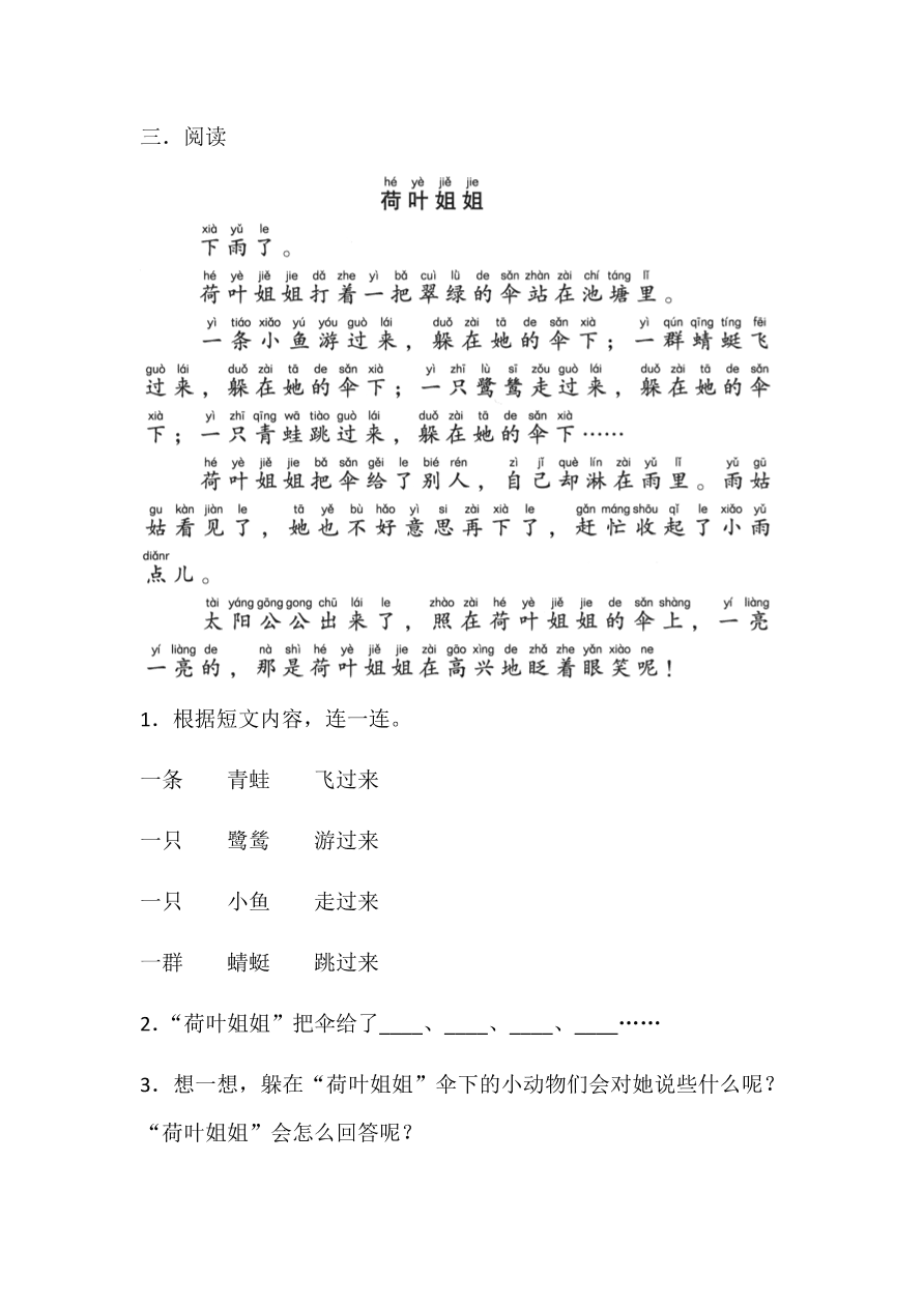 人教部编版二年级下册语文试题- 第三单元测试卷有含答案