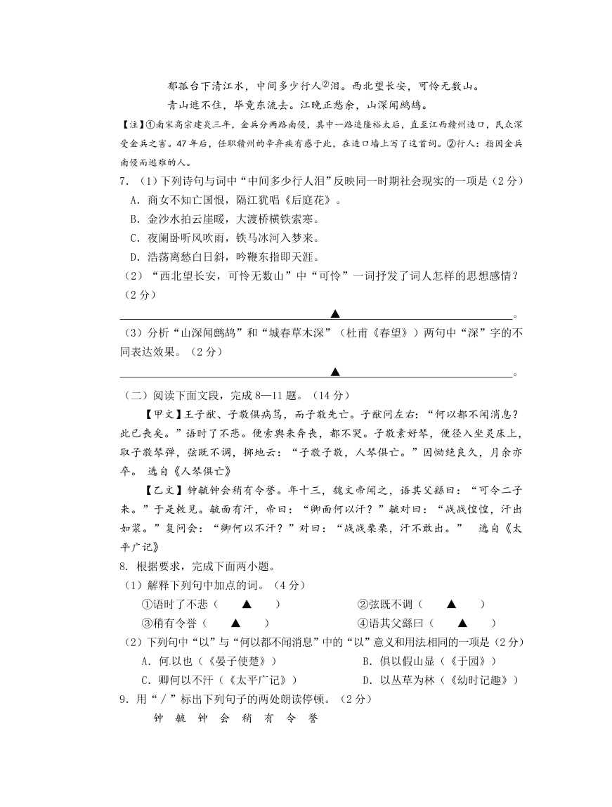 泰州市八年级语文上册期中模拟试卷及答案