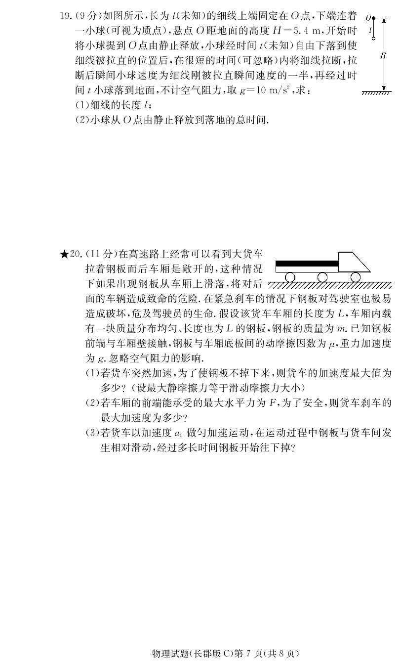 湖南省长沙市长郡中学2021届高三物理上学期月考试题（一）