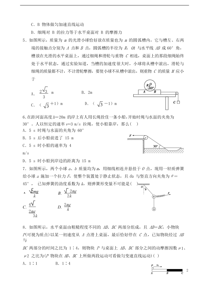 山西省运城市景胜中学2021届高三物理10月月考试题