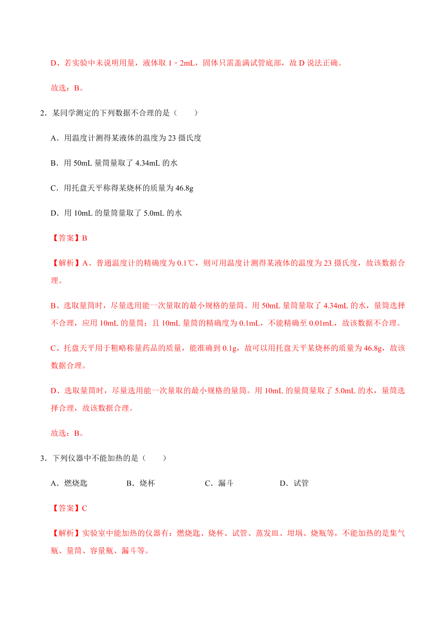 2020-2021学年人教版初三化学上期期中考单元检测 第一单元   走进化学世界