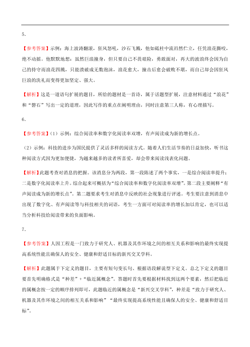 高考语文一轮单元复习卷 第三单元 扩展语句 压缩语段 A卷（含答案）