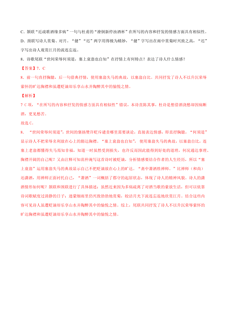 2020-2021学年高考语文一轮复习易错题36 诗歌鉴赏之专业术语缺乏