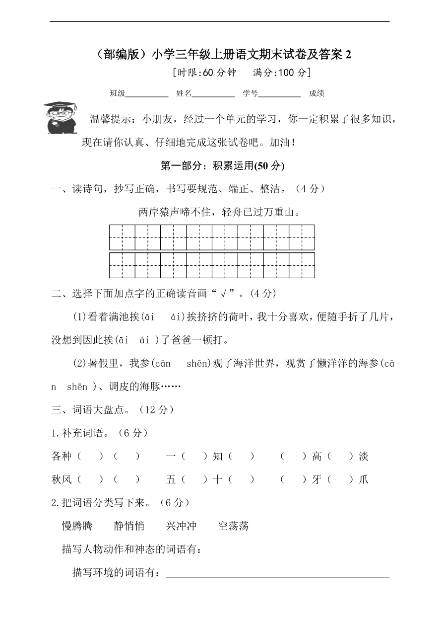 （部编版）小学三年级上册语文期末试卷及答案2