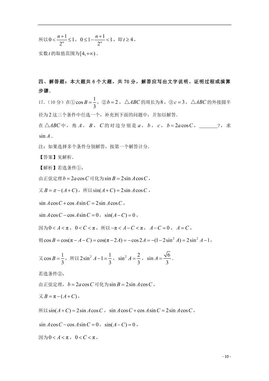 （新高考）江苏省南通市2021届高三数学上学期期中备考试题Ⅰ