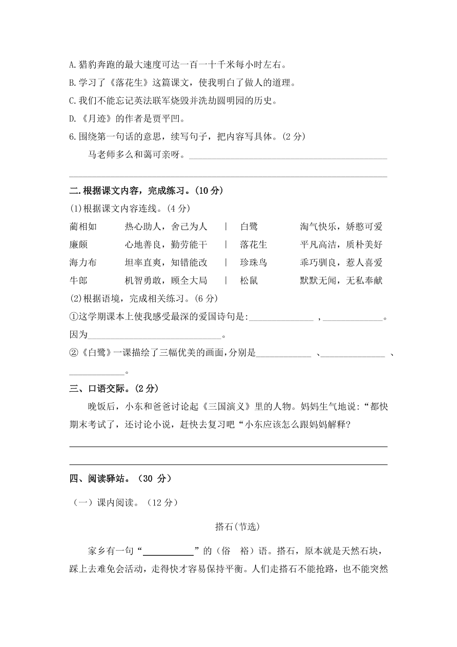 五年级语文第一学期期末模拟题及答案（四）