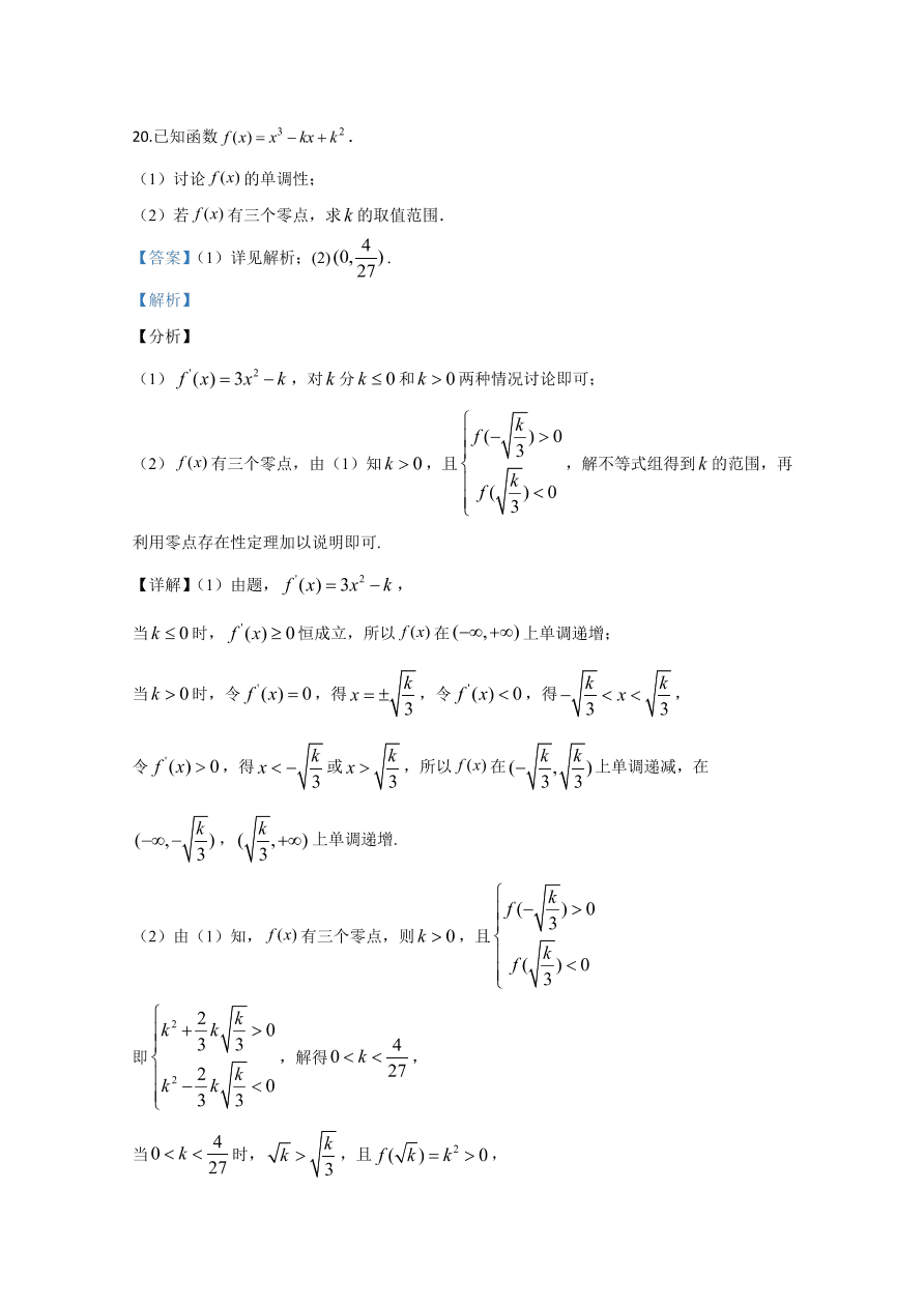 2020年高考数学文科（全国卷Ⅲ） (含解析）