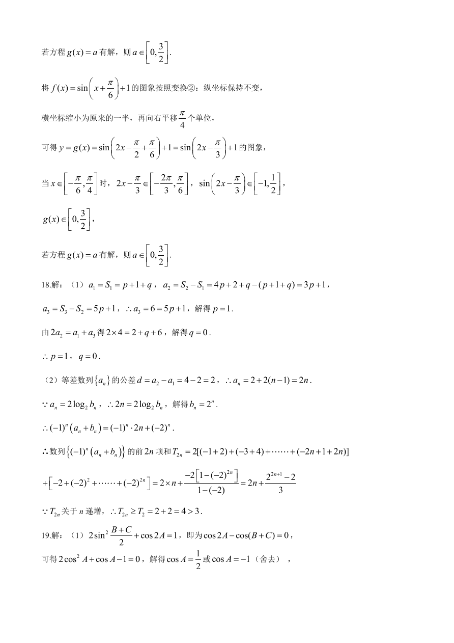 湖北省黄冈市部分普通高中2021届高三数学12月联考试题（附答案Word版）