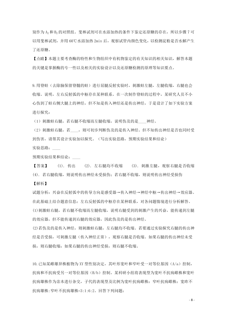 四川省宜宾市叙州区一中2020高三（上）生物开学考试试题（含解析）