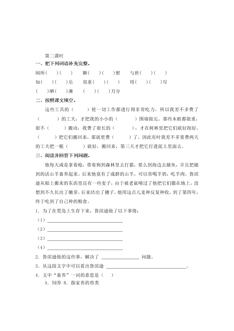 部编版六年级语文下册鲁滨逊漂流记节选课堂练习题及答案