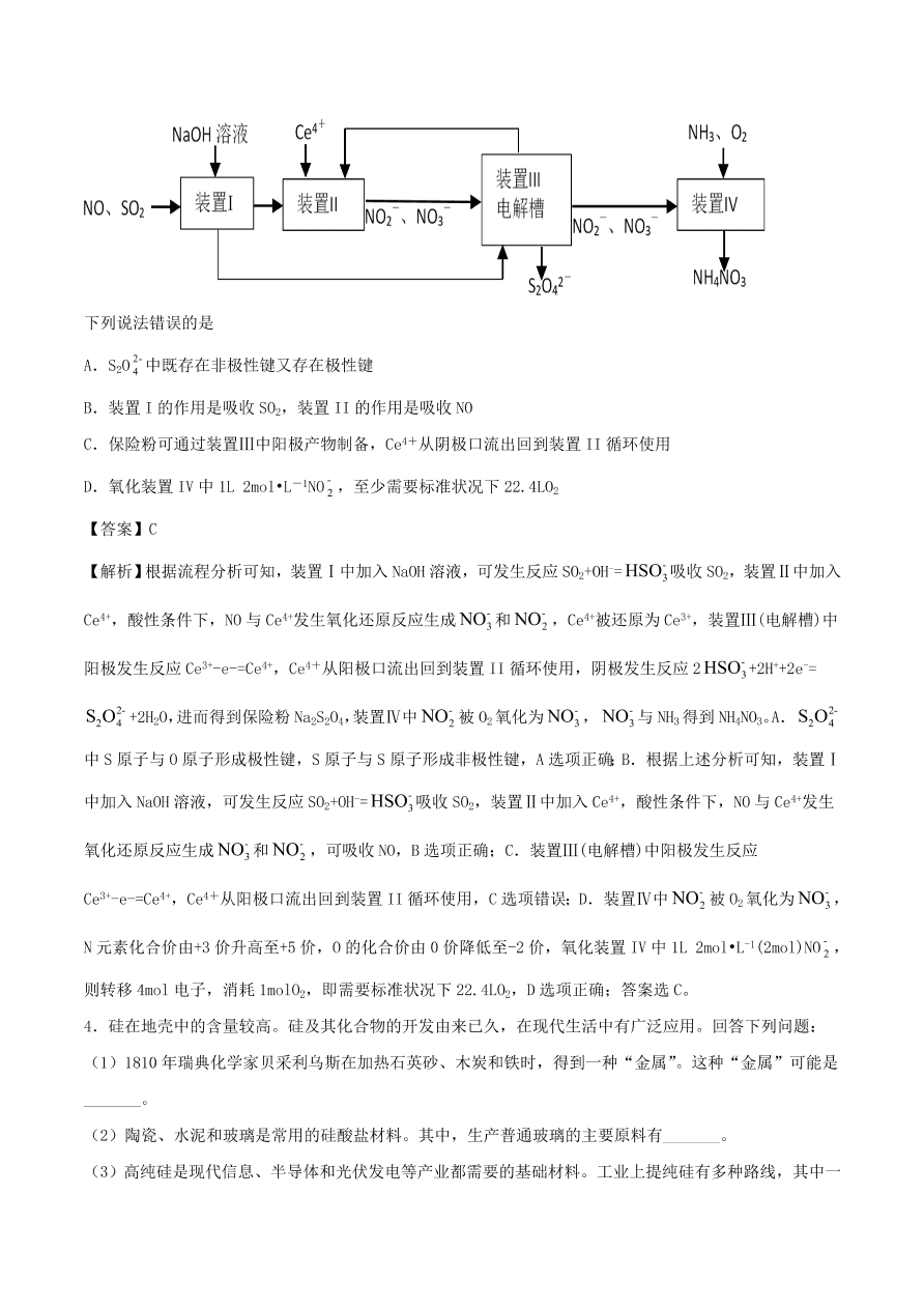 2020-2021年高考化学精选考点突破09 典型的非金属元素及其化合物