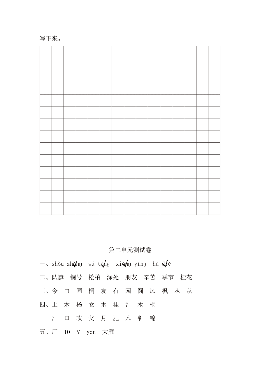 部编版二年级语文上册第二单元试卷及答案