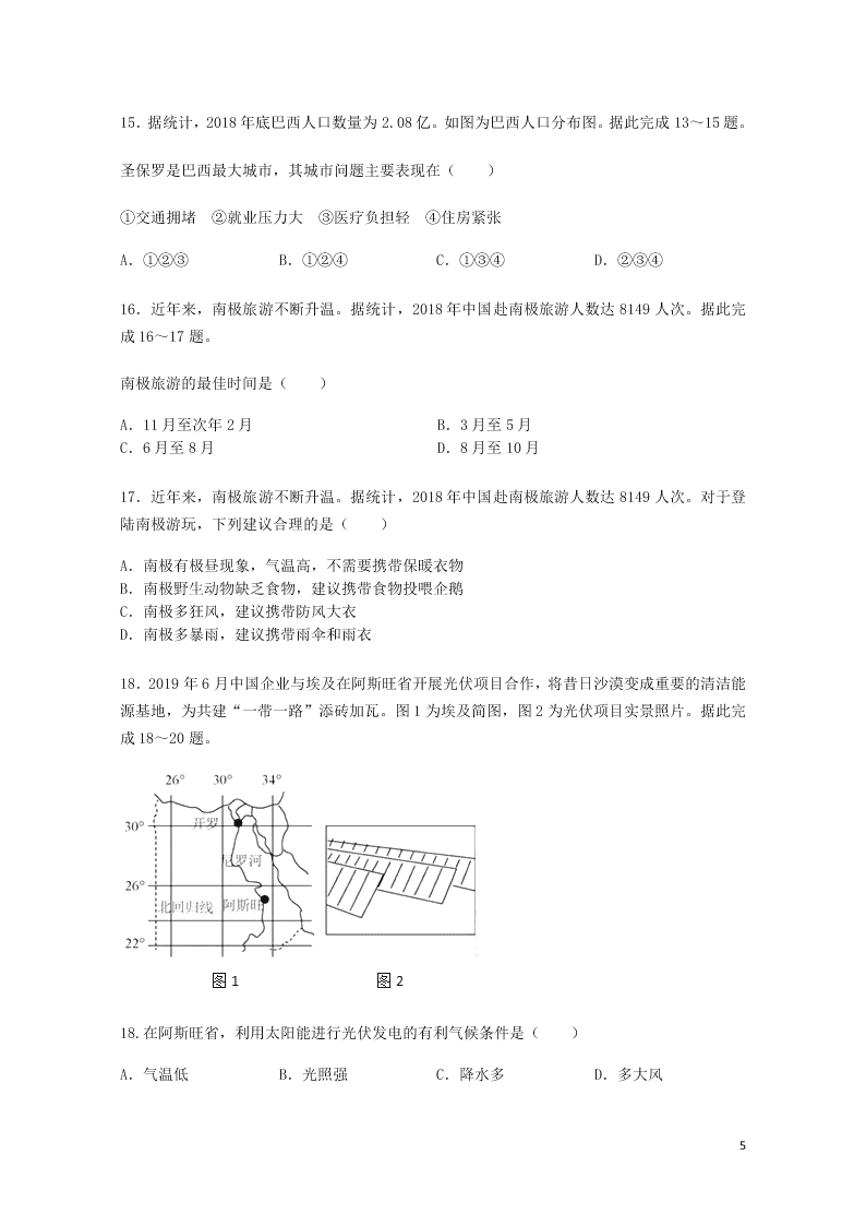 广东省深圳市2020年中考地理真题试卷（附答案）