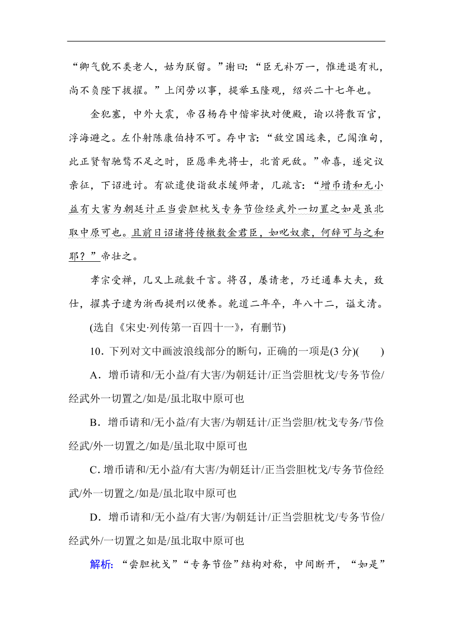 人教版高一语文必修一课时作业  第四单元 过关测试卷（含答案解析）