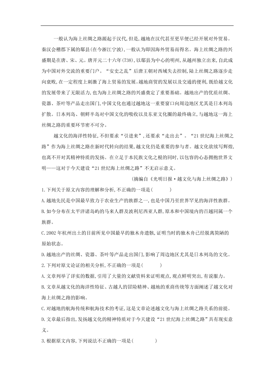 2020届高三语文一轮复习常考知识点训练24论述类文本阅读（含解析）