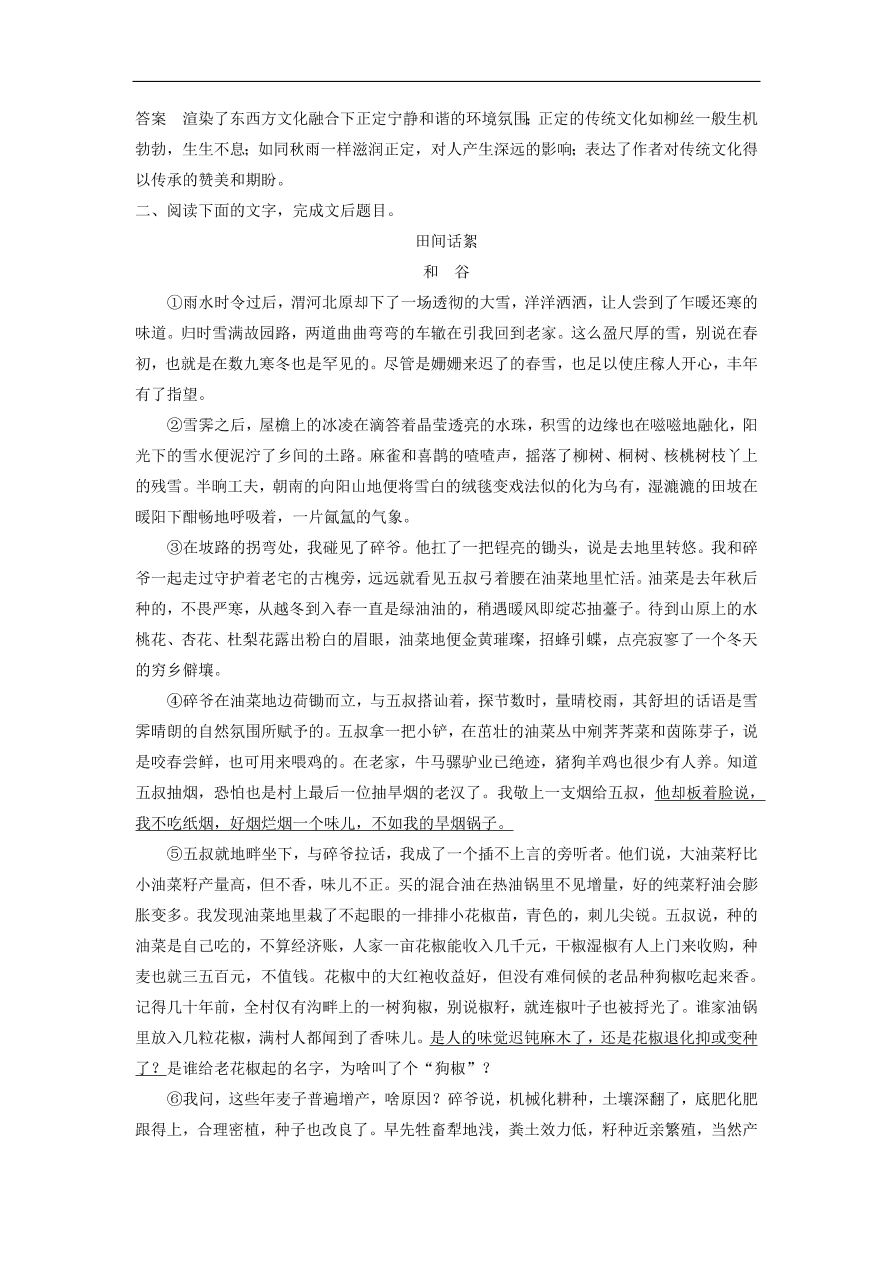 高考语文二轮复习 立体训练第二章 文学类文本阅读 专题七（含答案） 