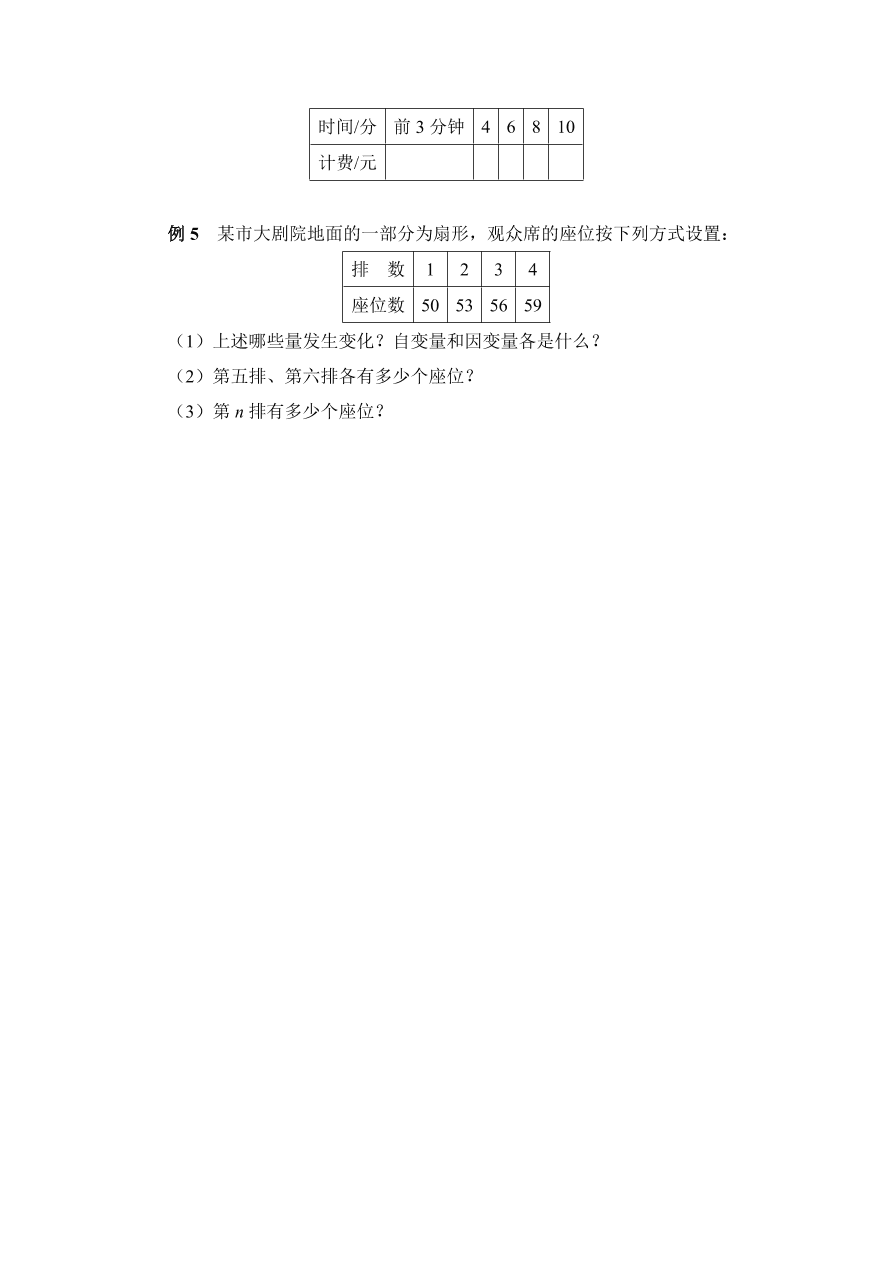 七年级数学下册《4.1用表格表示的变量间关系》典型例题及答案1