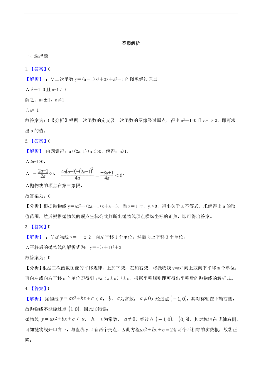 中考数学专题复习卷：二次函数（含解析）