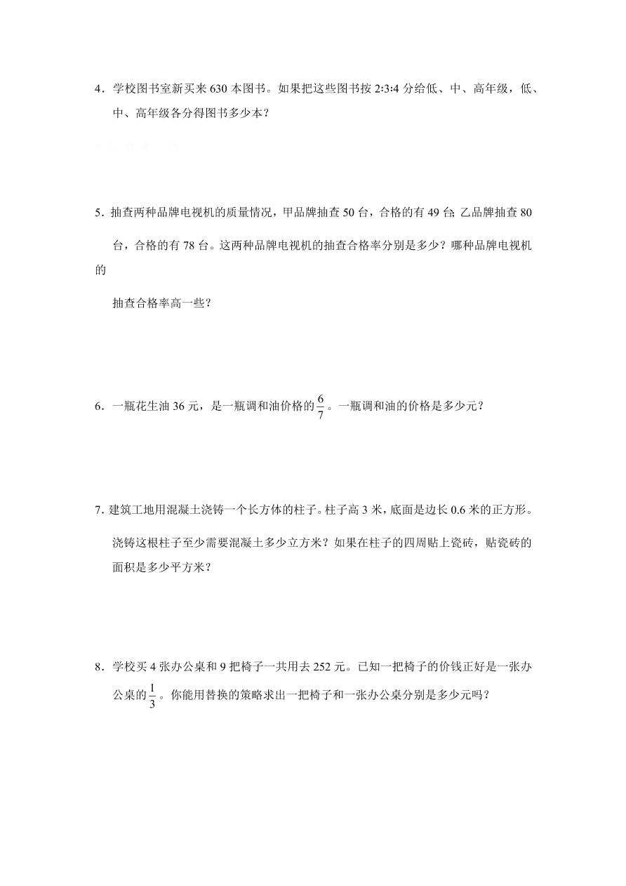 人教版六年级数学上册期末复习题六