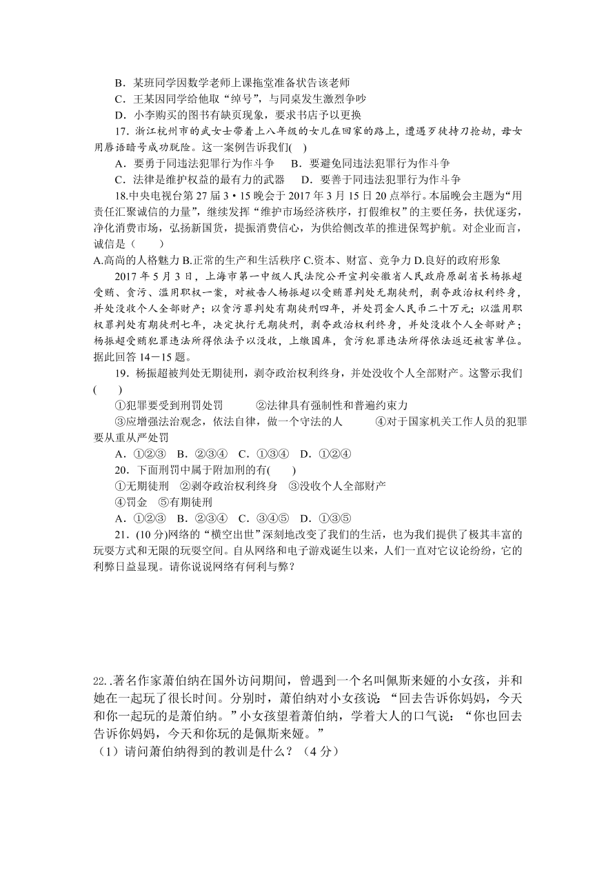 八年级上册道德与法治期中测试卷（含答案）