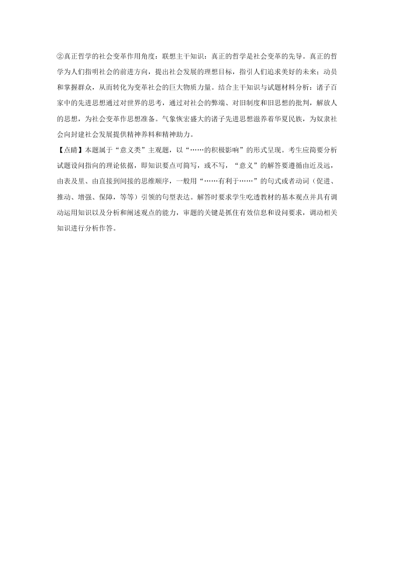 福建省厦门市2019-2020高二政治上学期期末试题（Word版附解析）