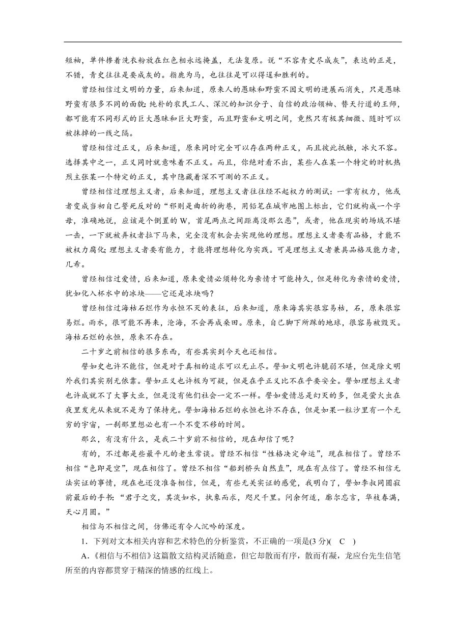 高考语文大二轮复习 突破训练 阅读特效练 组合6（含答案）